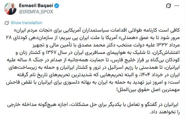 اظهارات ترامپ درباره اعتراضات در ایران | واکنش سخنگوی وزارت خارجه اظهارات ترامپ درباره اعتراضات در ایران | واکنش سخنگوی وزارت خارجه