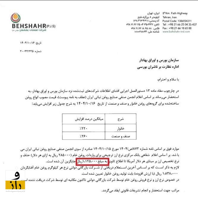 ارز ۱۱۲ هزار تومانی در صنعت روغن | بازگشت پنهان دلار حمایتی؟