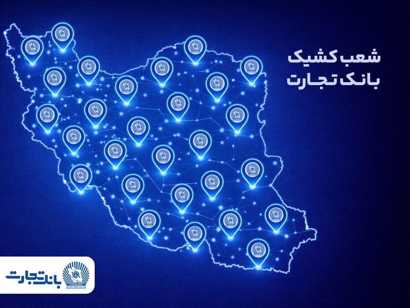 بانک تجارت اسامی شعب کشیک خود برای ارائه خدمات بانکی به مشتریان در روز پنجشنبه 25 دیماه را اعلام کرد. بانک تجارت اسامی شعب کشیک خود برای ارائه خدمات بانکی به مشتریان در روز پنجشنبه 25 دیماه را اعلام کرد.