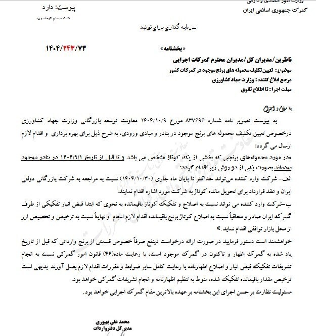 بخشنامه تعیین تکلیف محموله های برنج در گمرکات ابلاغ شد