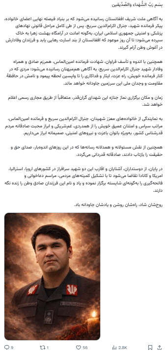 ترور نظامی مخالف طالبان در تهران ترور نظامی مخالف طالبان در تهران