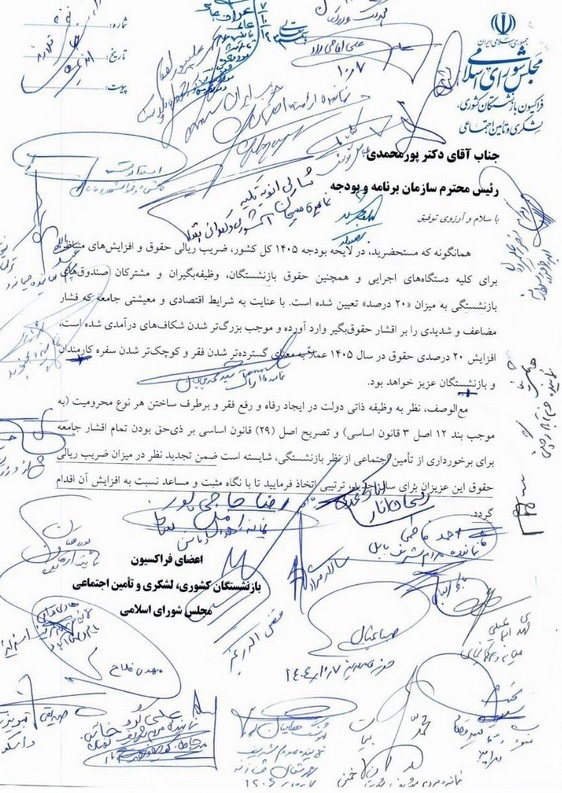افزایش ۲۰ درصدی حقوق | نامه‌ اعتراضی فراکسیون بازنشستگان