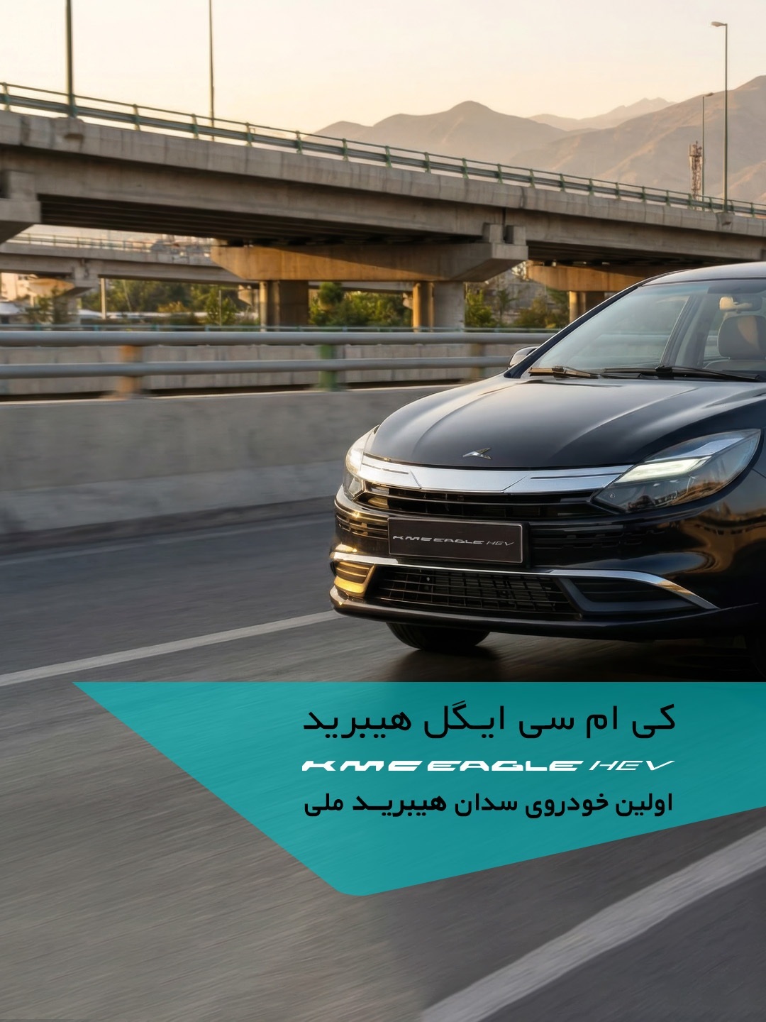 ایگل هیبرید کرمان موتور KMC EAGLE HEV ایگل هیبرید کرمان موتور KMC EAGLE HEV