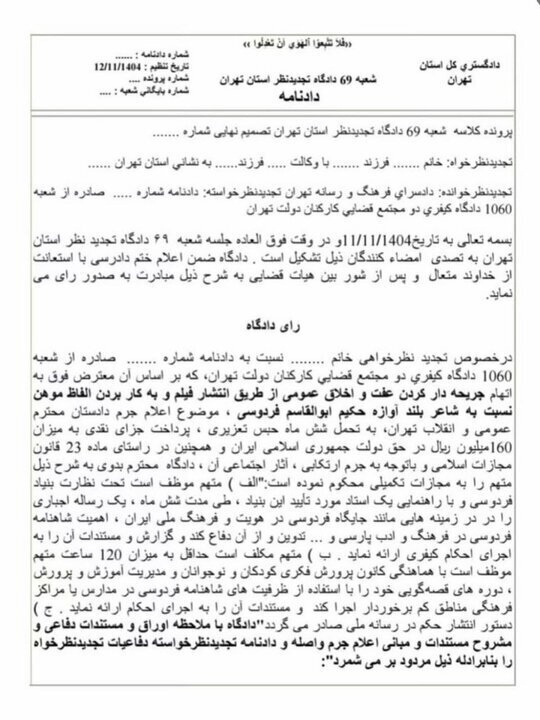 حکم نهایی «امپراتور کوزکو» صادر شد | ۶ ماه حبس دلیل توهین به فردوسی حکم نهایی «امپراتور کوزکو» صادر شد | ۶ ماه حبس دلیل توهین به فردوسی