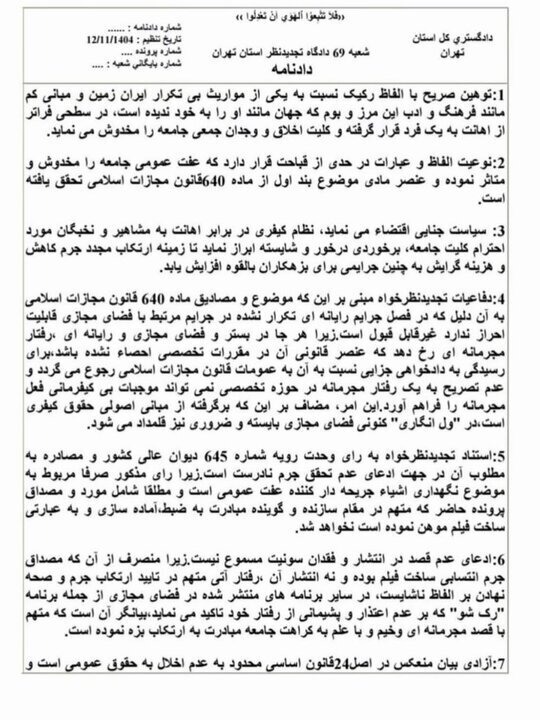 حکم نهایی «امپراتور کوزکو» صادر شد | ۶ ماه حبس دلیل توهین به فردوسی حکم نهایی «امپراتور کوزکو» صادر شد | ۶ ماه حبس دلیل توهین به فردوسی