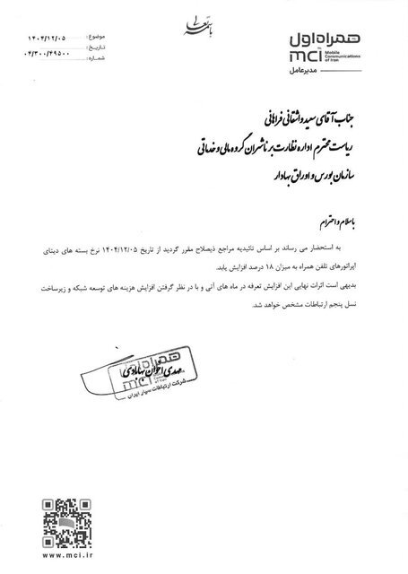 افزایش ۱۸ درصدی قیمت بستههای اینترنت همراه از امروز افزایش ۱۸ درصدی قیمت بستههای اینترنت همراه از امروز