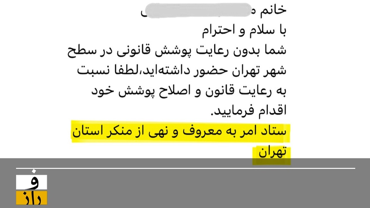 ستاد امر به معروف کشور: فعلا اجازه اطلاع‌رسانی نداریم | ستاد امر به معروف فارس: لزومی ندارد جزئیات عمومی شود