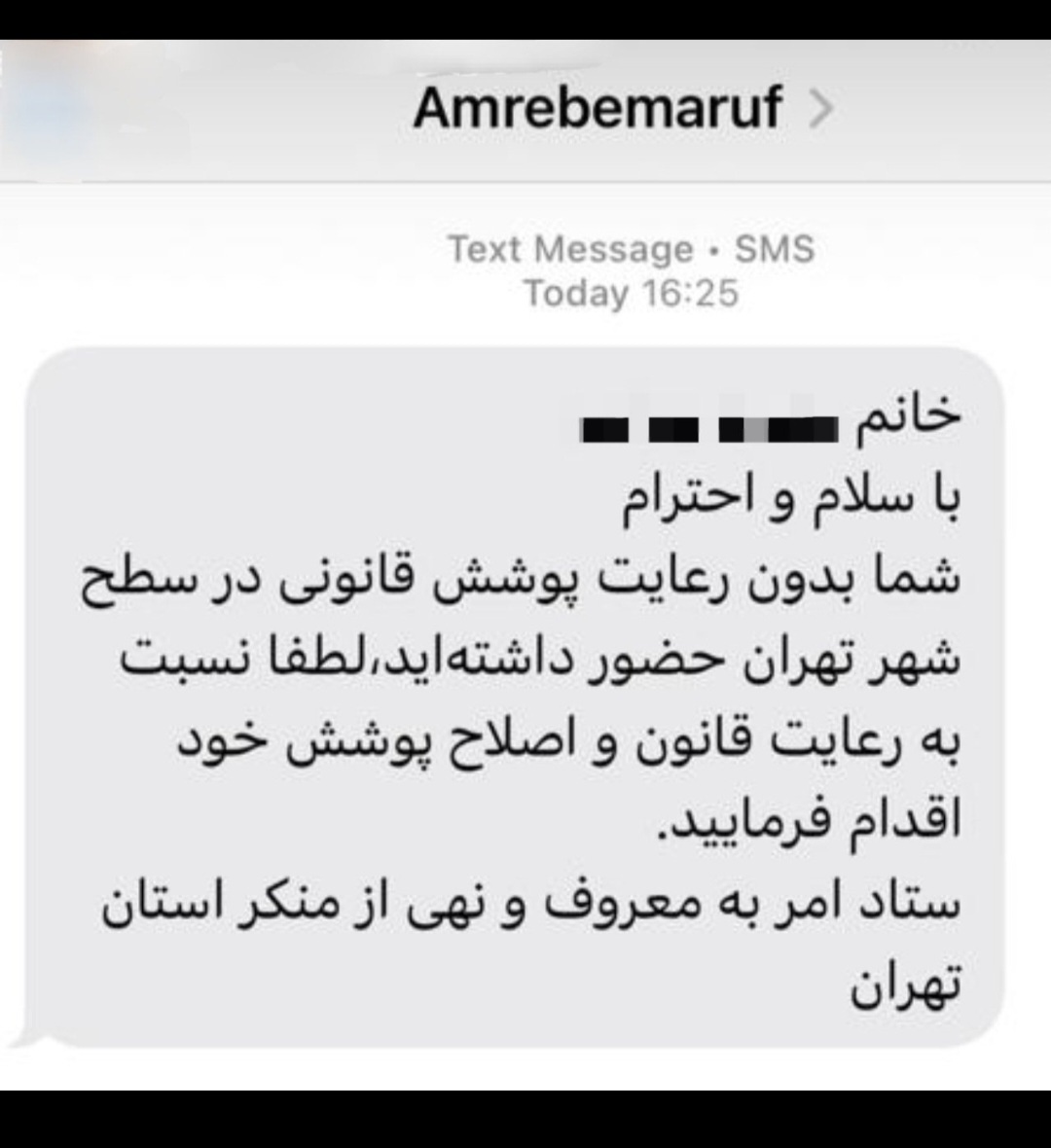 ستاد امر به معروف کشور: فعلا اجازه اطلاع‌رسانی نداریم | ستاد امر به معروف فارس: در یک جلسه خصوصی تصمیم‌گیری شده ولی لزومی ندارد مردم در جریان باشند