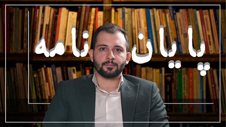 حاکمیت قانون یا قانونِ حاکمیت؟!