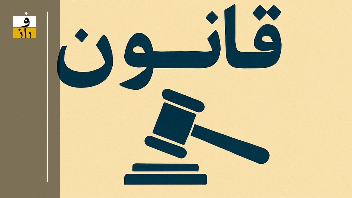 پیامک حجاب ؛ وقتی قانون، بیش‌تر شهروندان را مجرم می‌داند!