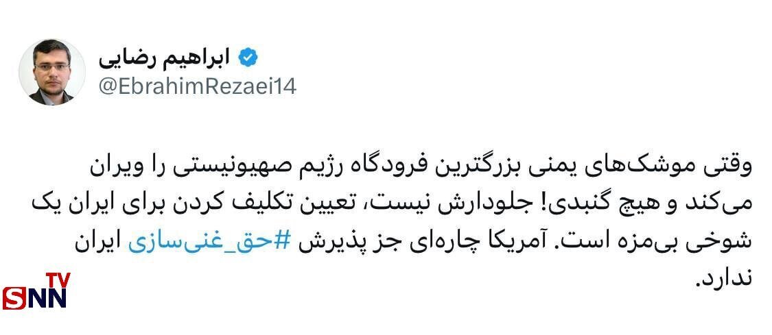 تعیین تکلیف کردن برای ایران یک شوخی بی‌مزه است