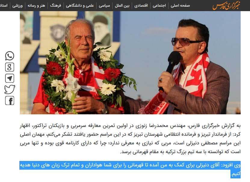 جشن قهرمانی تراکتور را با نمادهای ملی برگزاری کنید