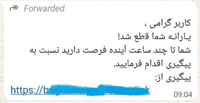 مراقب پیامک قطع شدن یارانه باشید