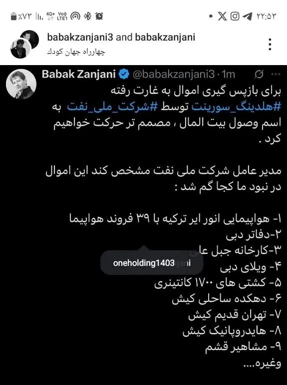 واکنش وزیر نفت به این ادعای بابک زنجانی