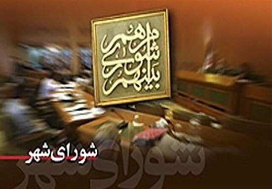 شورای شهر گیلانغرب منحل شد