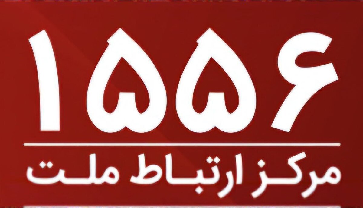 امكان برقراری ارتباط با مركز ارتباط بانک ملت با این سرشماره