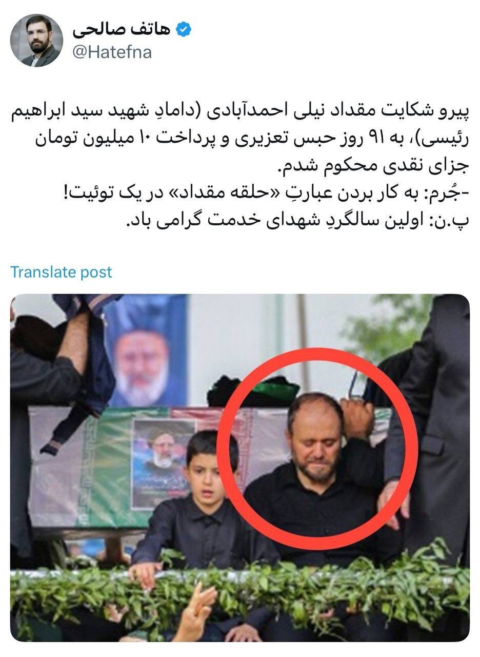 حکم فعال سیاسی اصولگرا به خاطر شکایت داماد شهید رئیسی