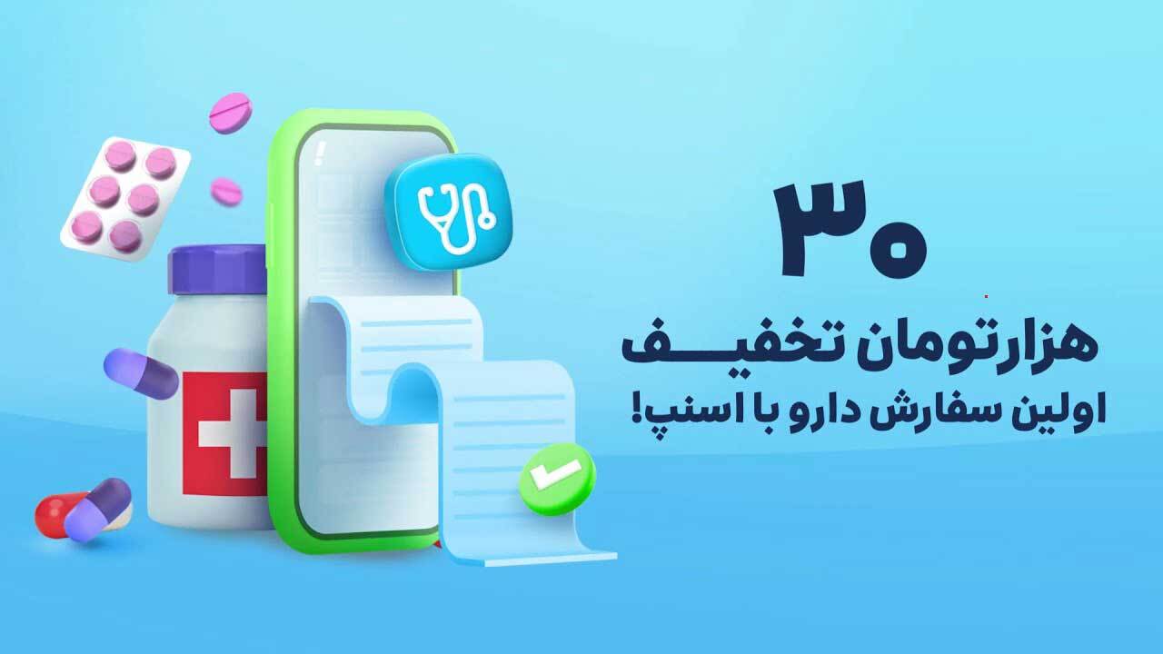 ممنوعیت فروش اینترنتی دارو و واکنش ذینفعان