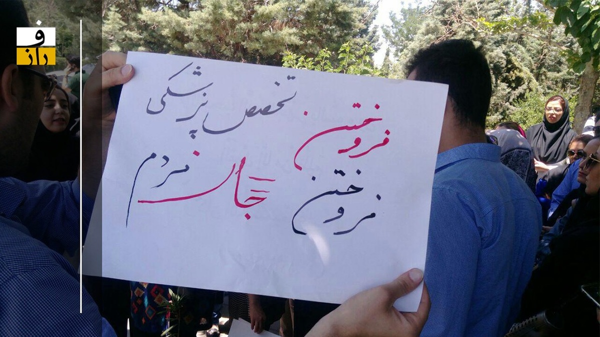 تدلیس سازمان‌یافته در آزمون دستیاری پزشکی؟!