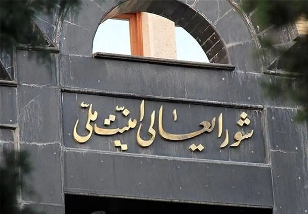 شورای عالی امنیت ملی:در برابر تعرض احتمالی صهیونیست‌ها به تاسیسات هسته‌ای مقابله به مثل می‌کنیم