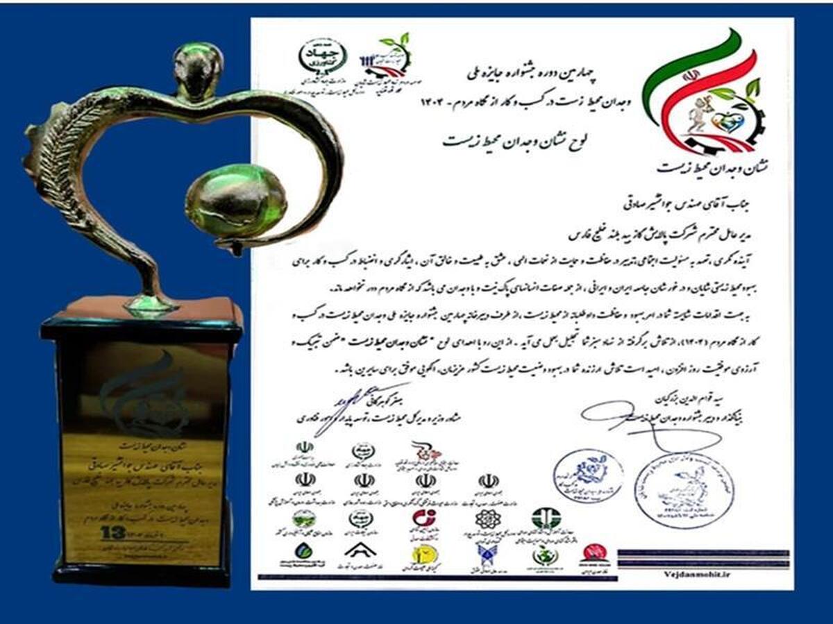 اهدا تندیس نشان وجدان محیط زیست به شرکت پالایش گاز بیدبلند خلیج فارس
