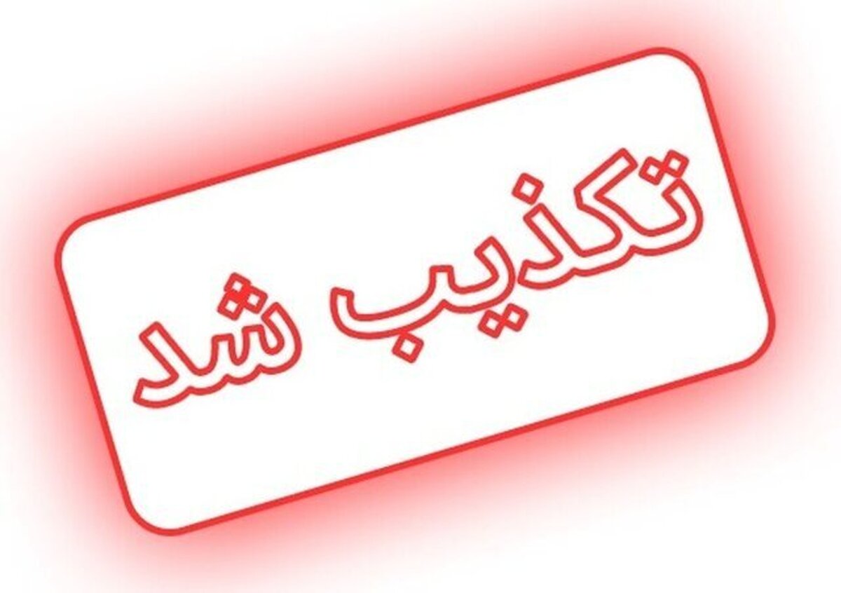 اطلاعیه‌ای درخصوص مطلب کذب منتسب به عارف