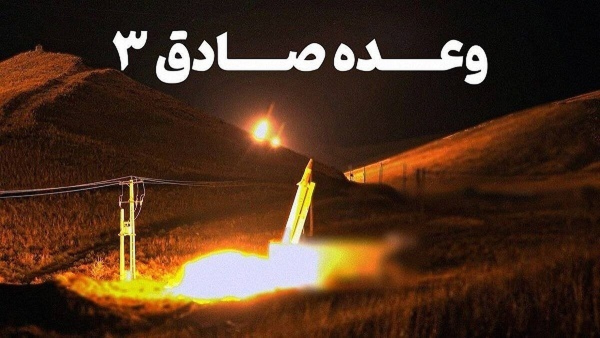 اطلاعیه شماره ۲ سپاه درباره عملیات «وعده صادق ۳»: دهها موشک بالستیک به اهداف راهبردی اصابت کرد