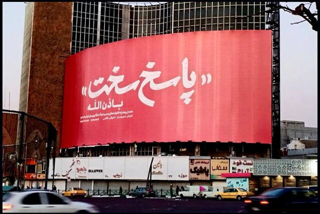 حمله اسرائیل به ایران؛ دیوارنگاره‌های تهران تغییر کردند