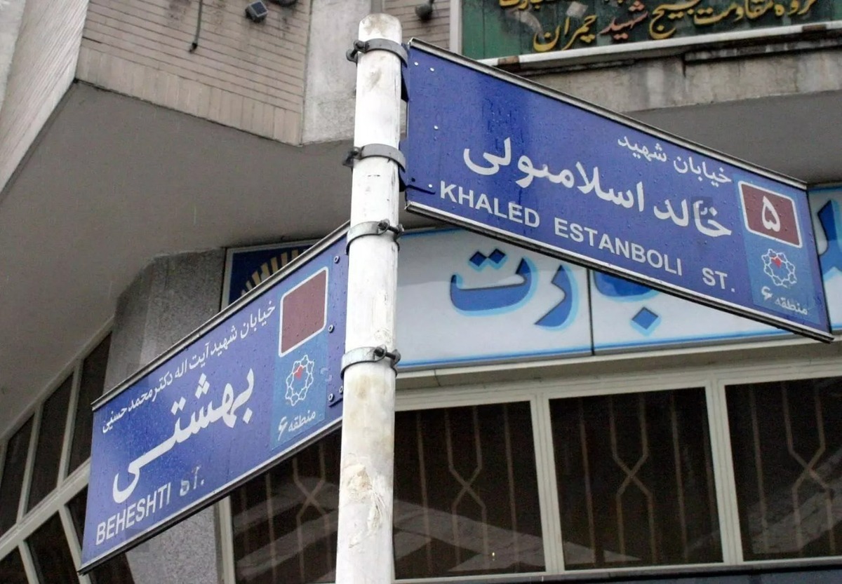 تغییر نام خیابان «خالد اسلامبولی» به «سیدحسن نصرالله»