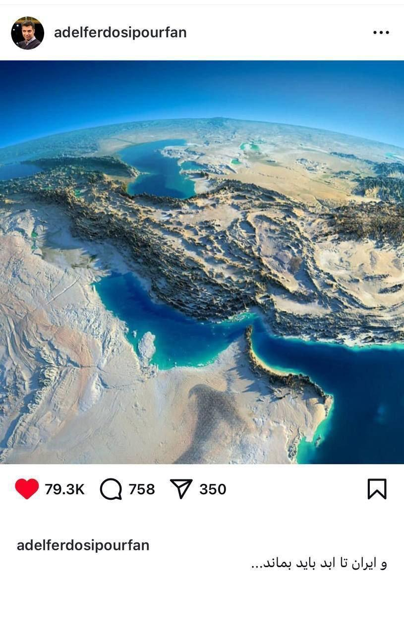 واکنش عادل فردوسی پور به حمله اسرائیل به ایران