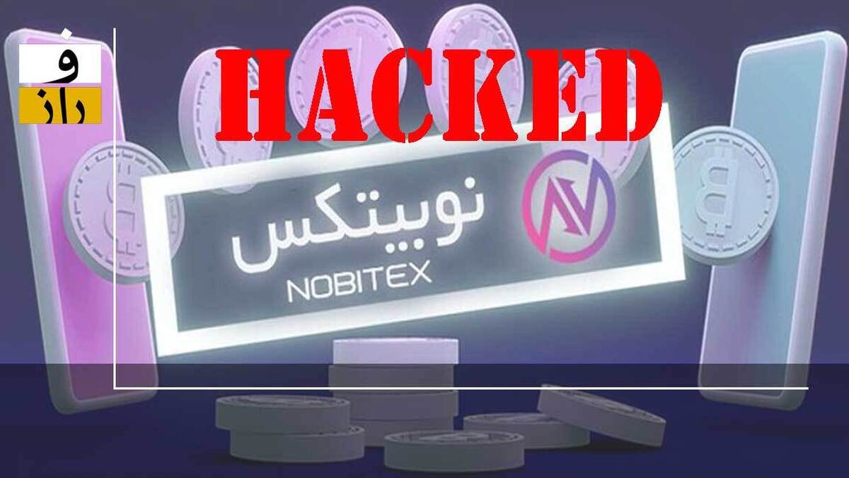 ناگفته‌های هک نوبیتکس و ارتباط آن با حمله اسرائیل به ایران