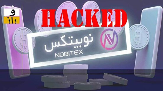 ناگفته‌های هک نوبیتکس و ارتباط آن با حمله اسرائیل به ایران