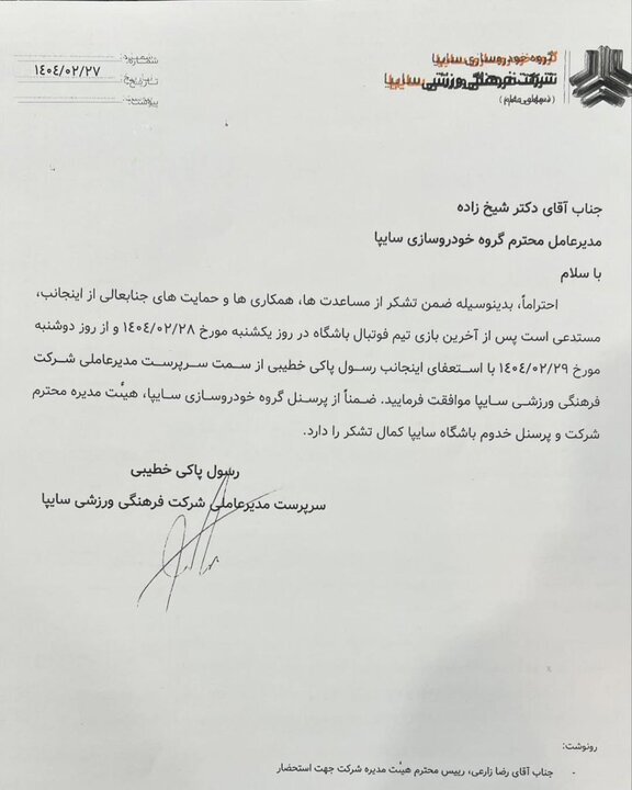 بازگشت رسول خطیبی به عرصه مربیگری