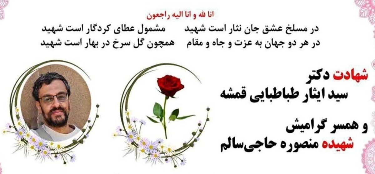 روزنامه شریف: ترور یک دانشمند هسته‌ای و همسرش در حملات اسرائیل به ایران
