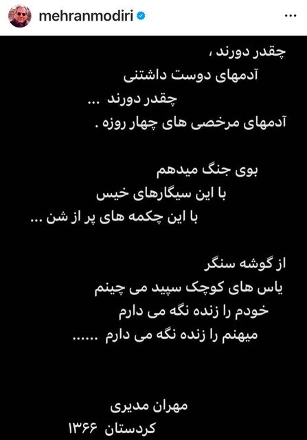 واکنش مهران مدیری به حمله اسرائیل به ایران: میهنم را زنده نگه می‌دارم