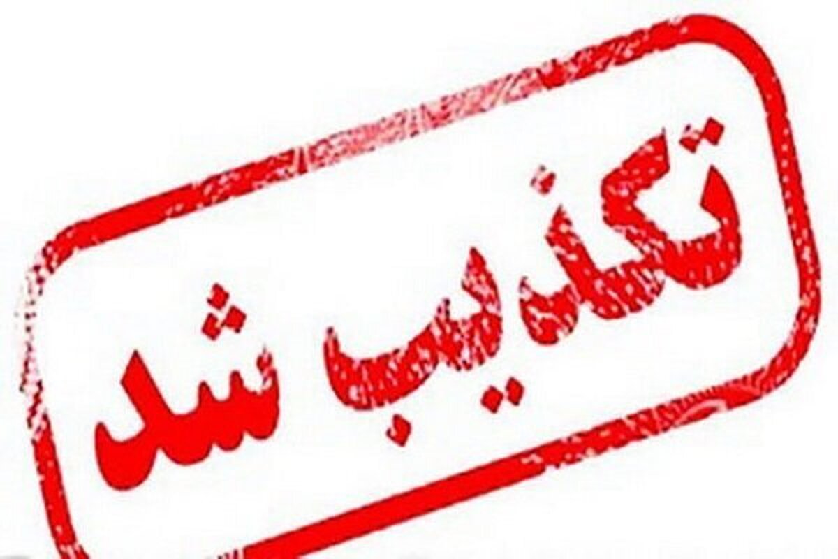 تکذیب کشف مواد منفجره در هیئت مذهبی کاشان