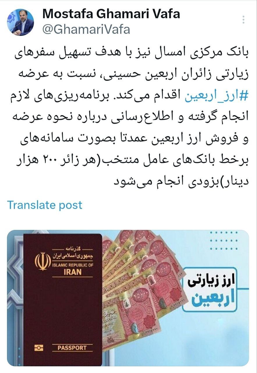 عرضه ارز اربعین بزودی آغاز می‌شود
