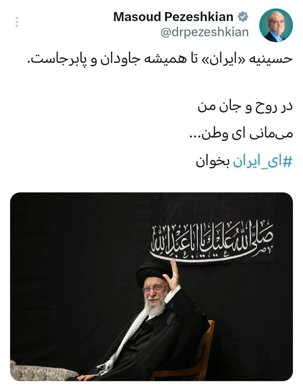 حضور رهبری در مراسم شب عاشورا؛ پزشکیان: حسینیه «ایران» تا همیشه جاودان و پابرجاست