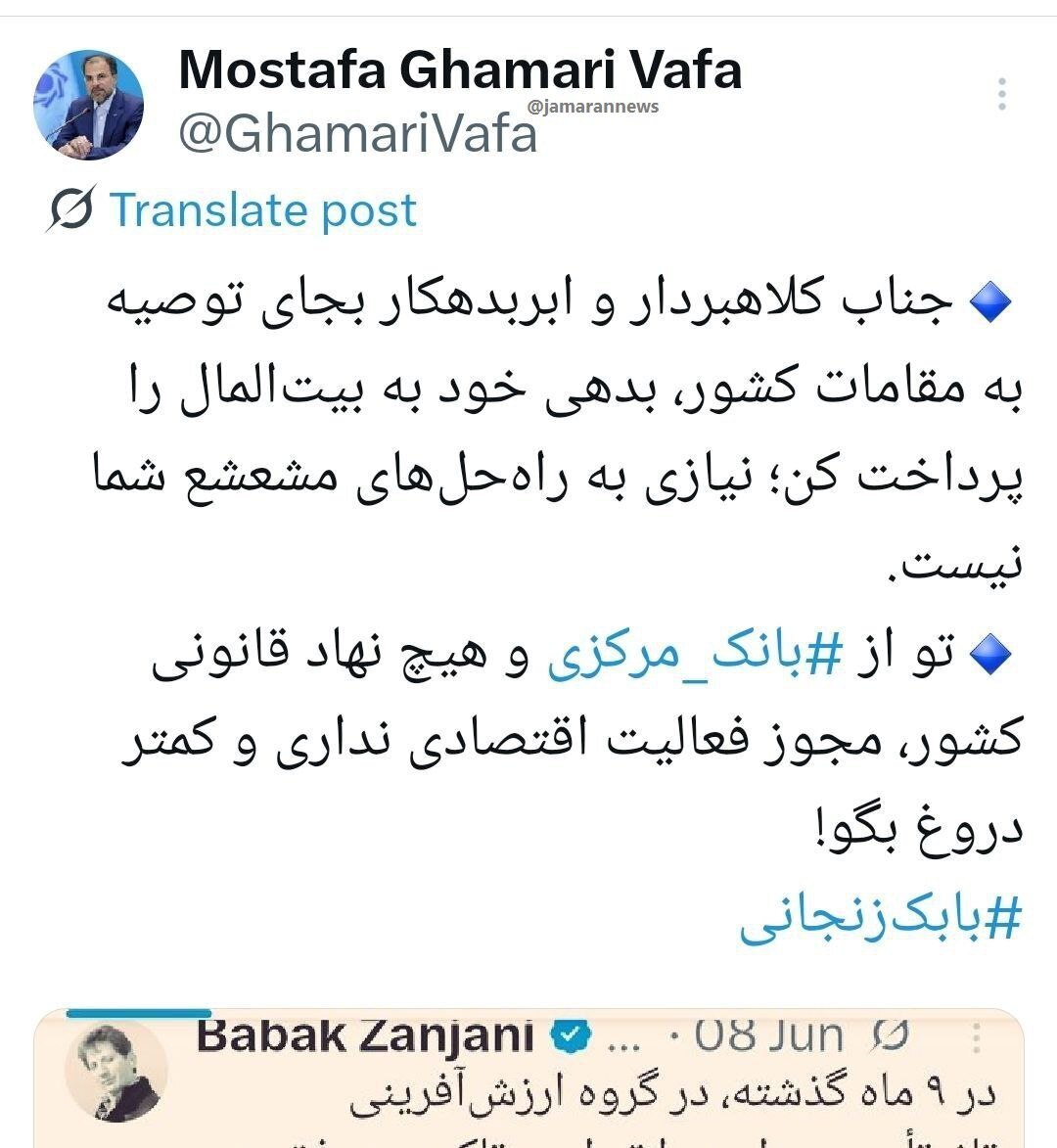 مدیر روابط عمومی بانک مرکزی خطاب به بابک زنجانی: کمتر دروغ بگو!