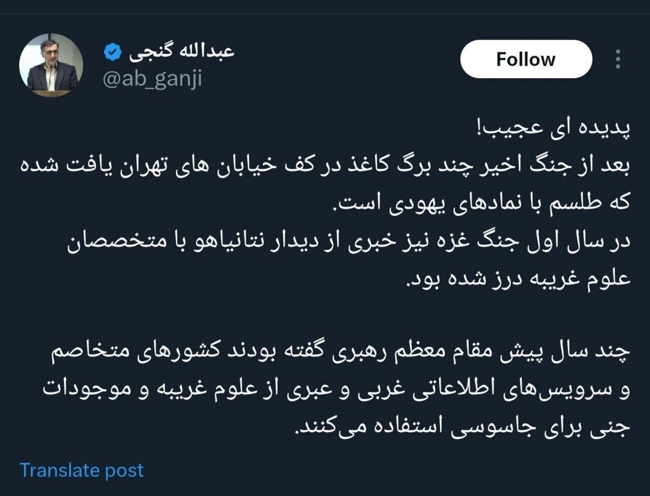 مشاور زاکانی مطرح کرد؛ کشف طلسم با نمادهای یهودی در کف خیابان‌های تهران