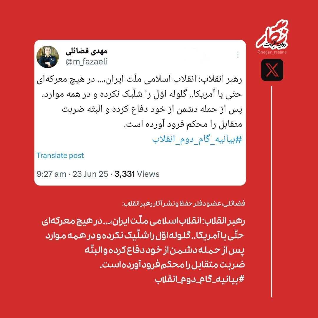 واکنش عضو دفتر حفظ‌ونشر آثار رهبری به حمله موشکی ایران به پایگاه آمریکا در قطر