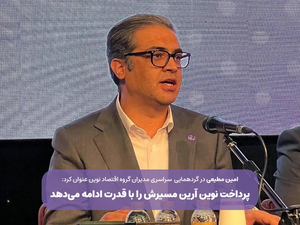پرداخت نوین آرین مسیرش را با قدرت ادامه می‌دهد