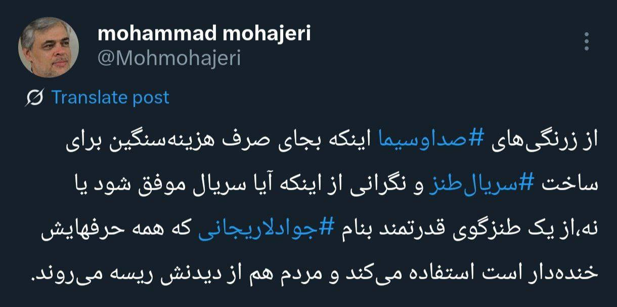 صداوسیما خیلی زرنگ است که از یک طنزگوی قدرتمند به نام جواد لاریجانی، استفاده می‌کند