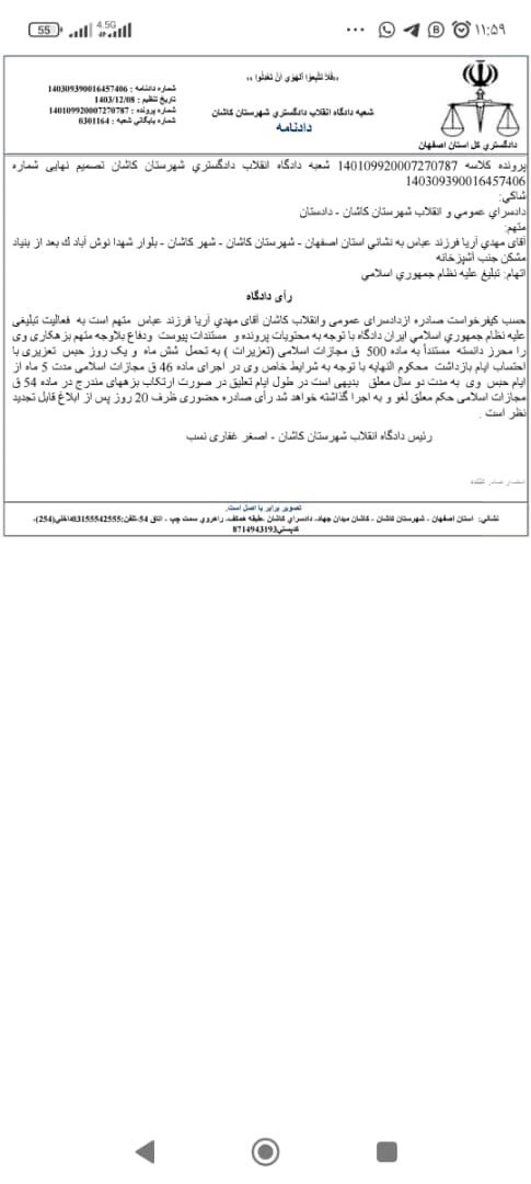 حکم حبس برای یک خبرنگار در بحبوحه جنگ | گفتند در استوری از عبارت «برای ایران» استفاده کردی!