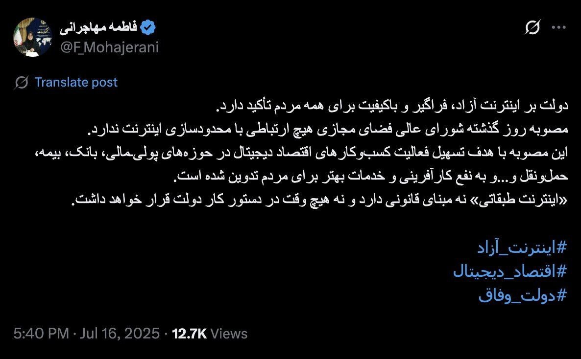 دولت پزشکیان اینترنت را طبقاتی کرد؟!