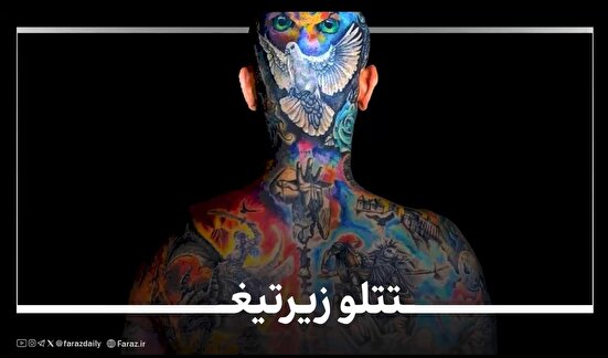 تتلو زیر تیغ