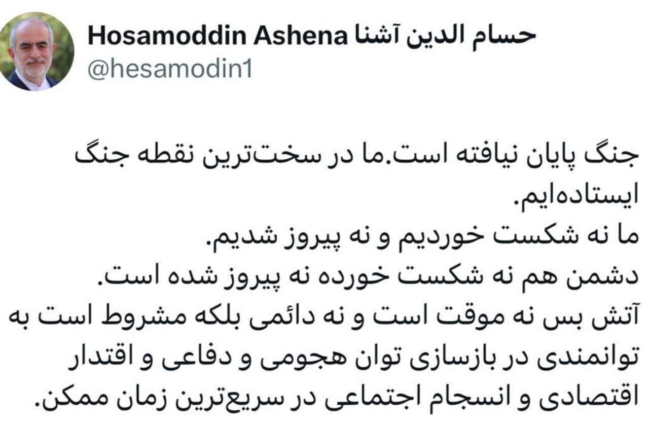 حسام‌الدین آشنا: جنگ پایان نیافه؛ آتش‌بس موقتی است