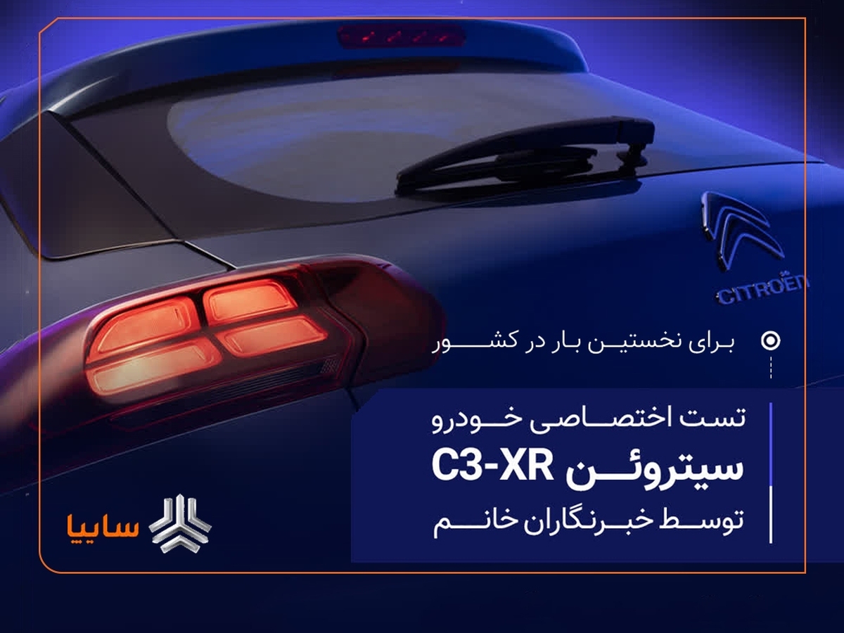 برای اولین بار در کشور انجام می‌شود؛
برگزاری نخستین تست اختصاصی خودرو ویژه خبرنگاران خانم