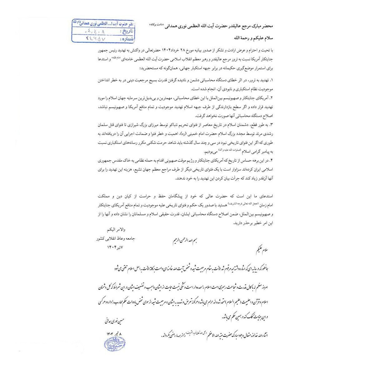 فتوای نوری همدانی در خصوص تهدید مقام معظم رهبری