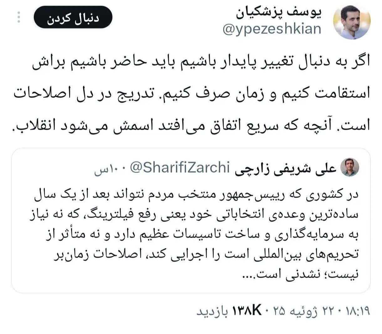 اصلاحات زمان‌بر است؛ اما دوره ریاست‌جمهوری هم کوتاه است!